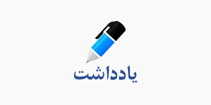 قیام برای ایستادگی